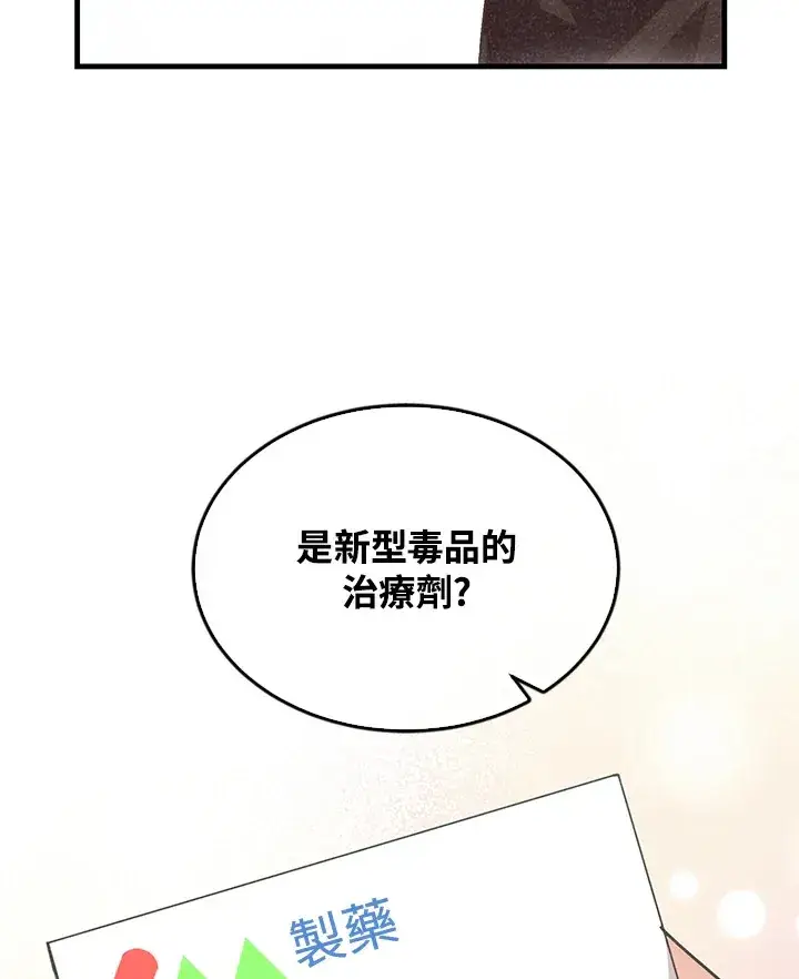 《精灵农夫》第82话图6