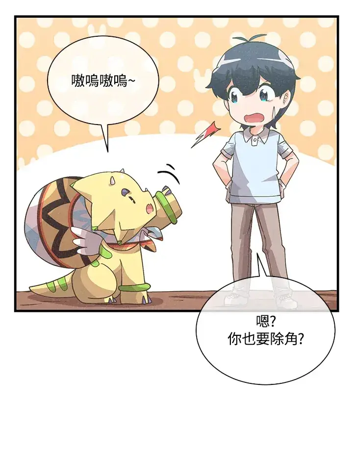 《精灵农夫》第82话图61