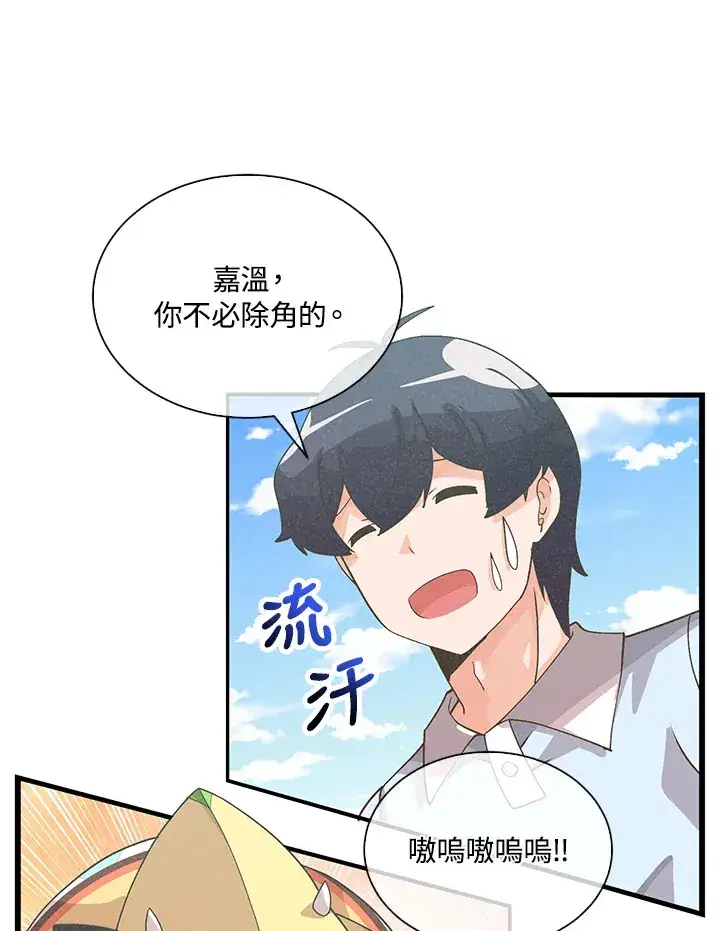 《精灵农夫》第82话图62