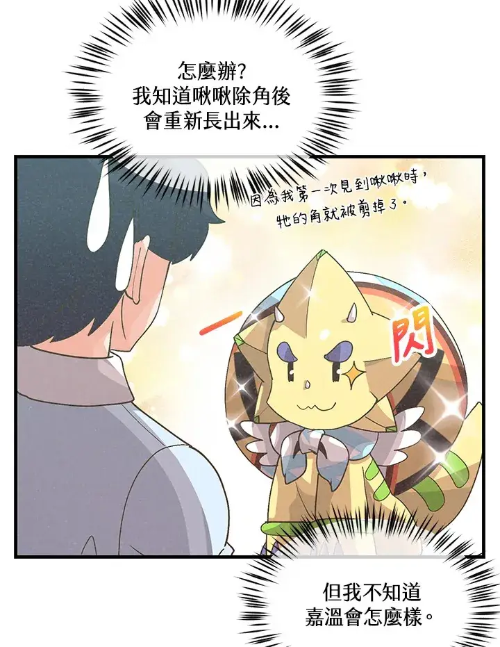《精灵农夫》第82话图64