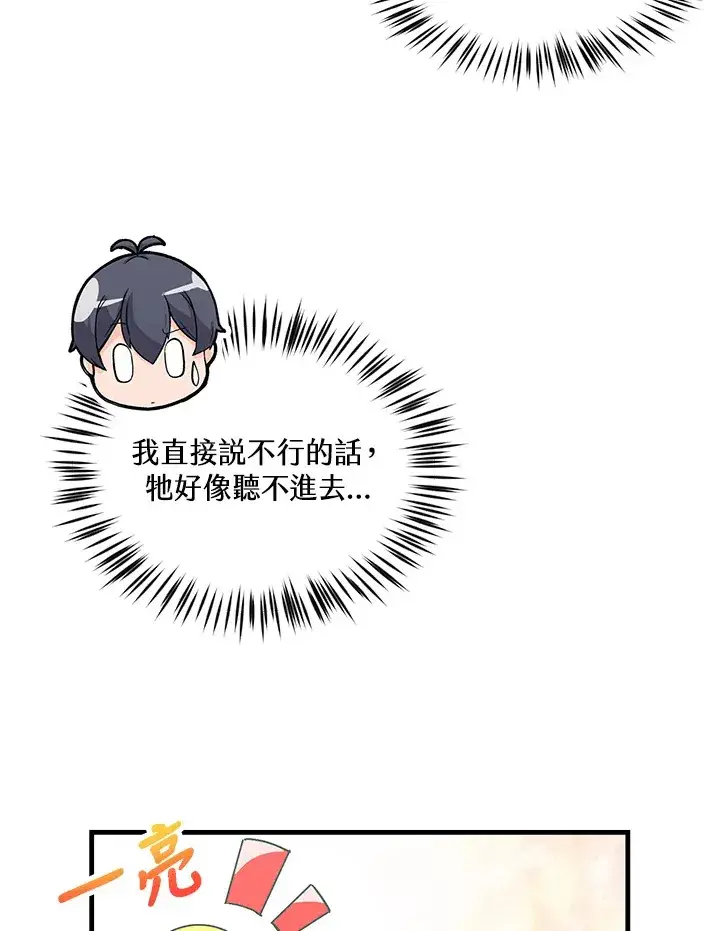 《精灵农夫》第82话图65