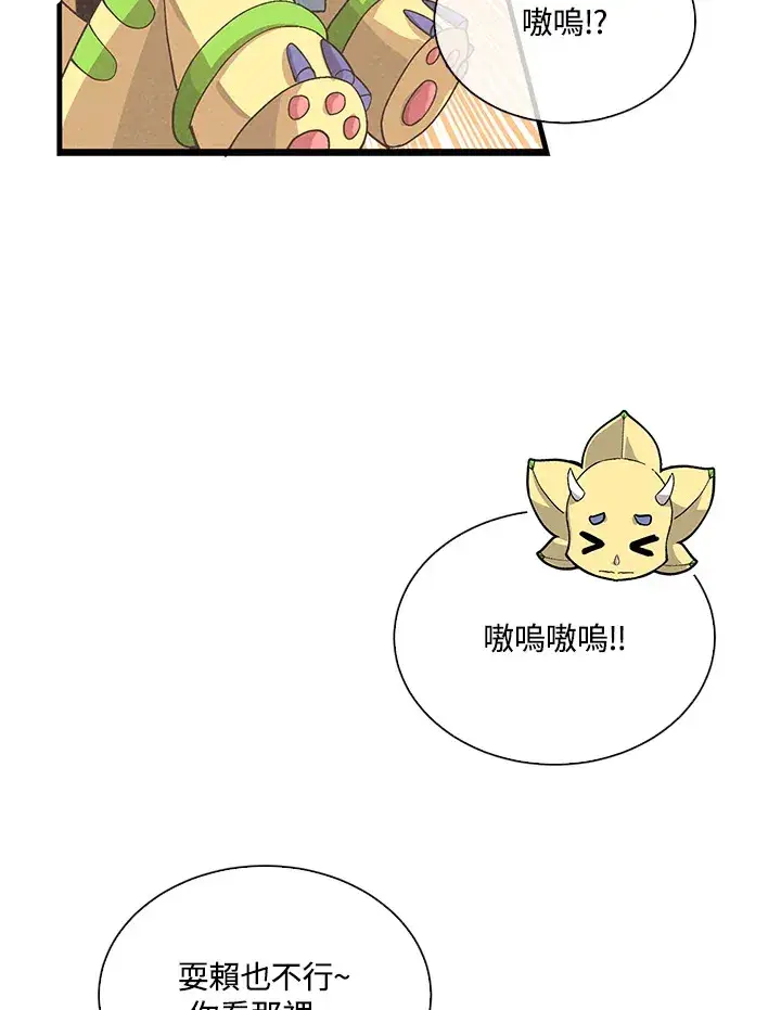 《精灵农夫》第82话图68