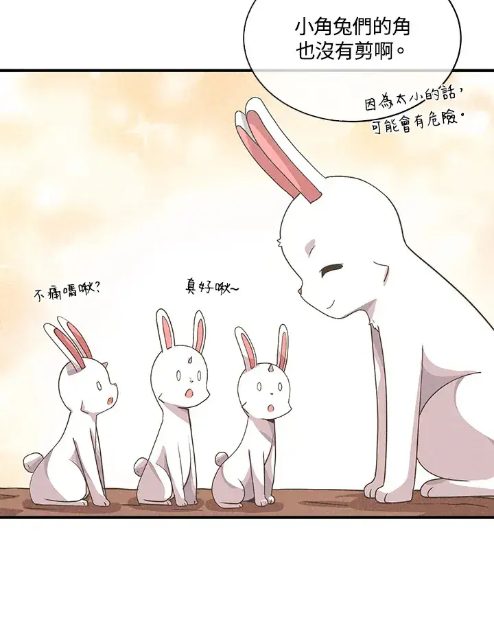 《精灵农夫》第82话图70