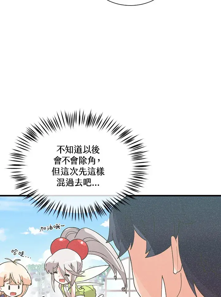 《精灵农夫》第82话图73