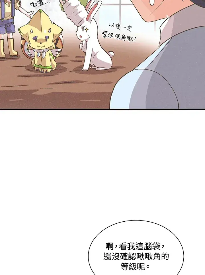 《精灵农夫》第82话图74
