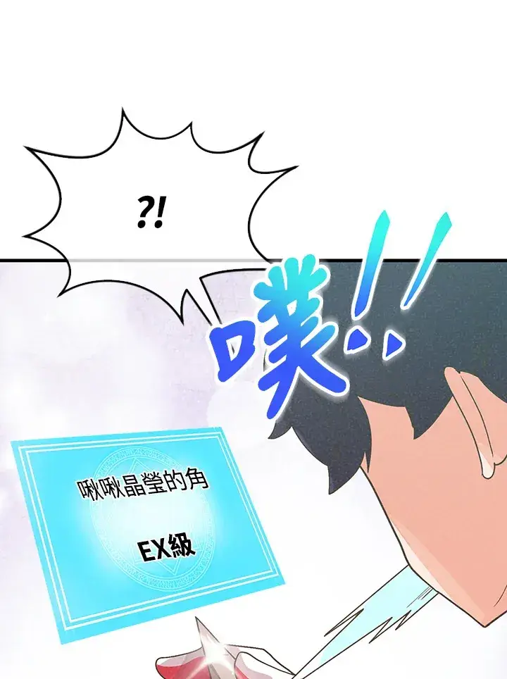 《精灵农夫》第82话图77