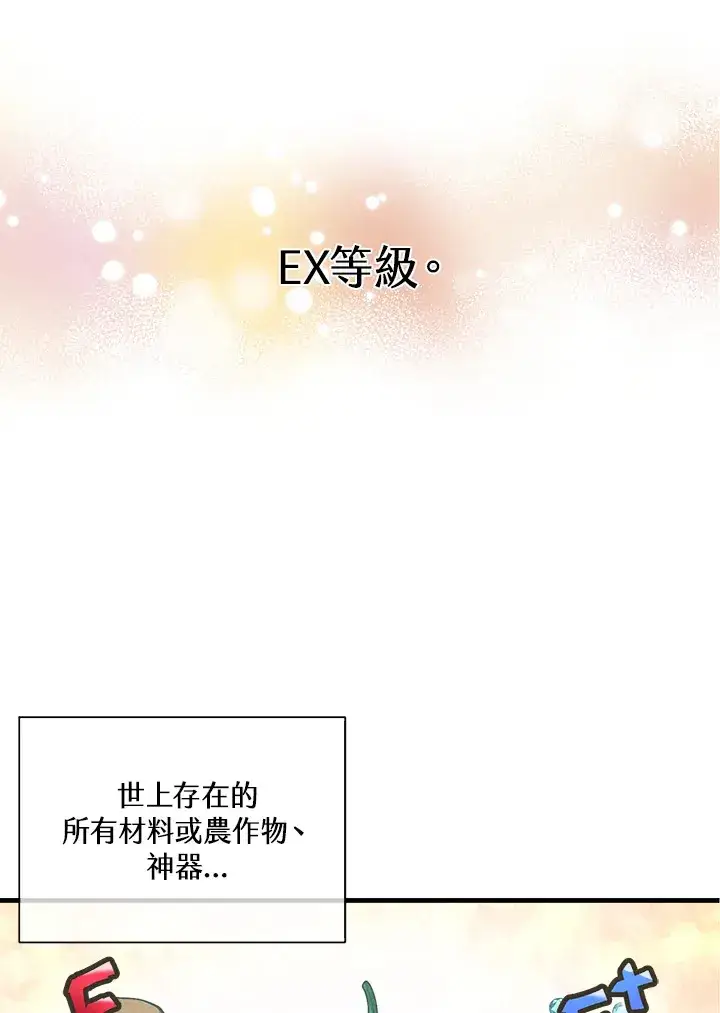 《精灵农夫》第82话图80