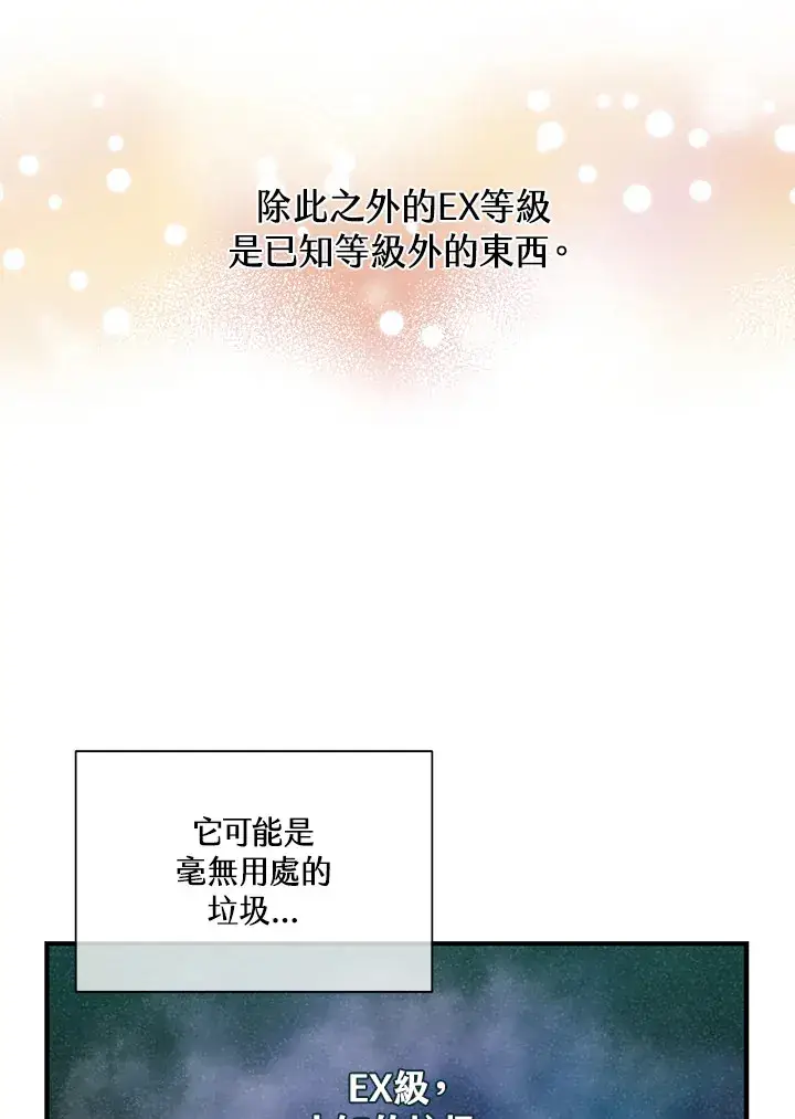 《精灵农夫》第82话图82