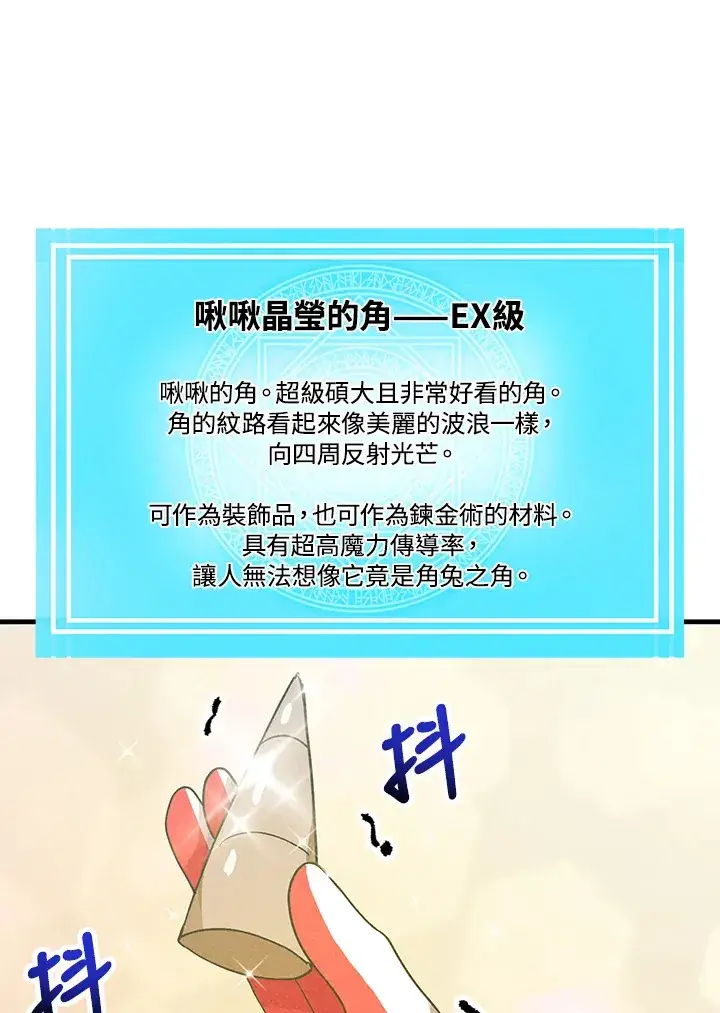 《精灵农夫》第82话图85