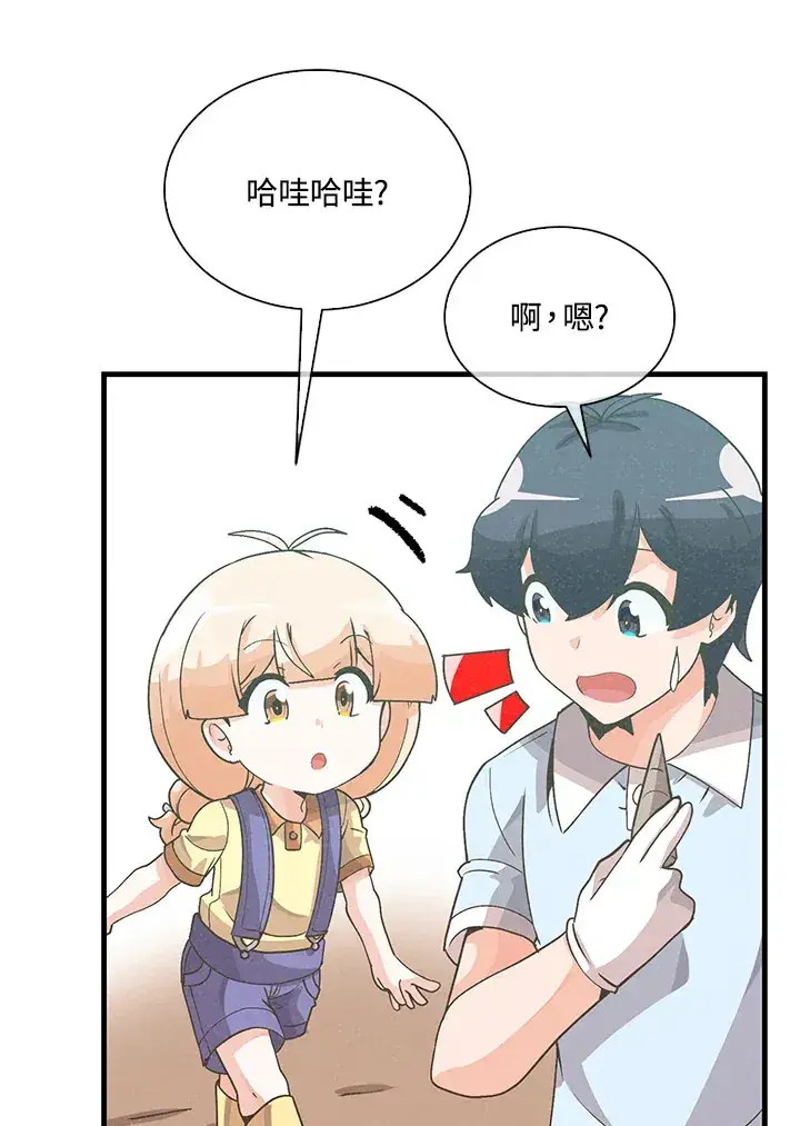 《精灵农夫》第82话图87