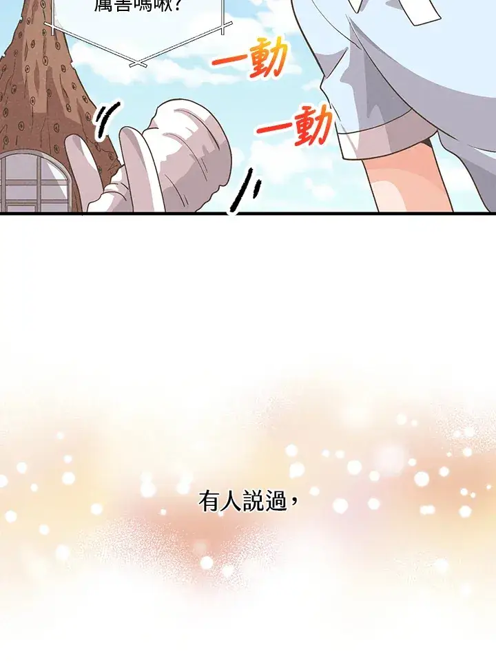 《精灵农夫》第82话图91