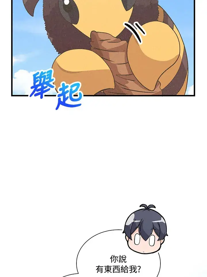 《精灵农夫》第82话图94