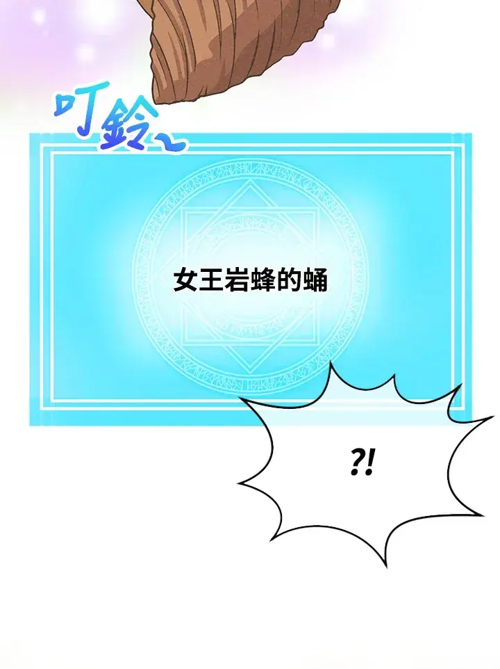 《精灵农夫》第82话图96