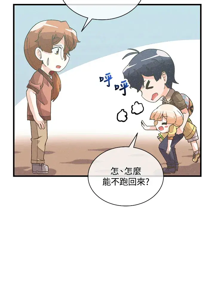 《精灵农夫》第83话图101