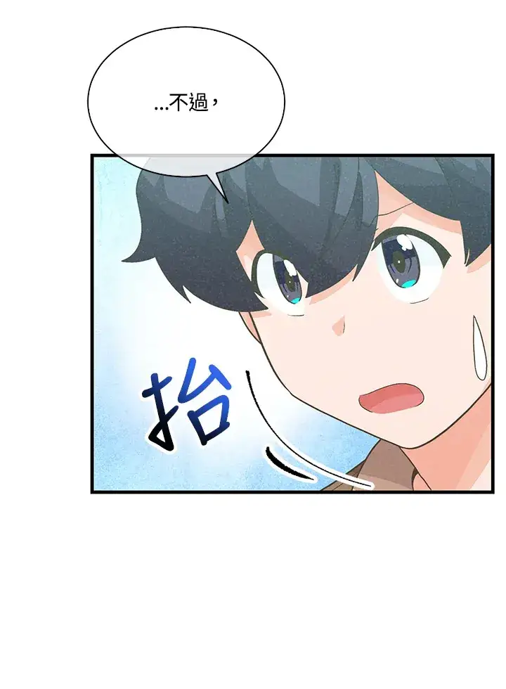 《精灵农夫》第83话图102