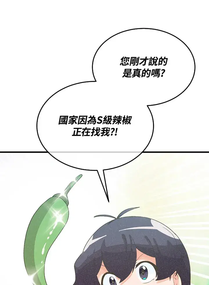 《精灵农夫》第83话图103
