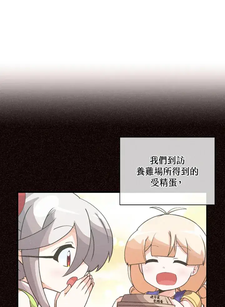《精灵农夫》第83话图12