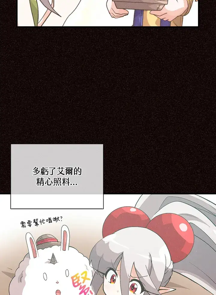 《精灵农夫》第83话图13