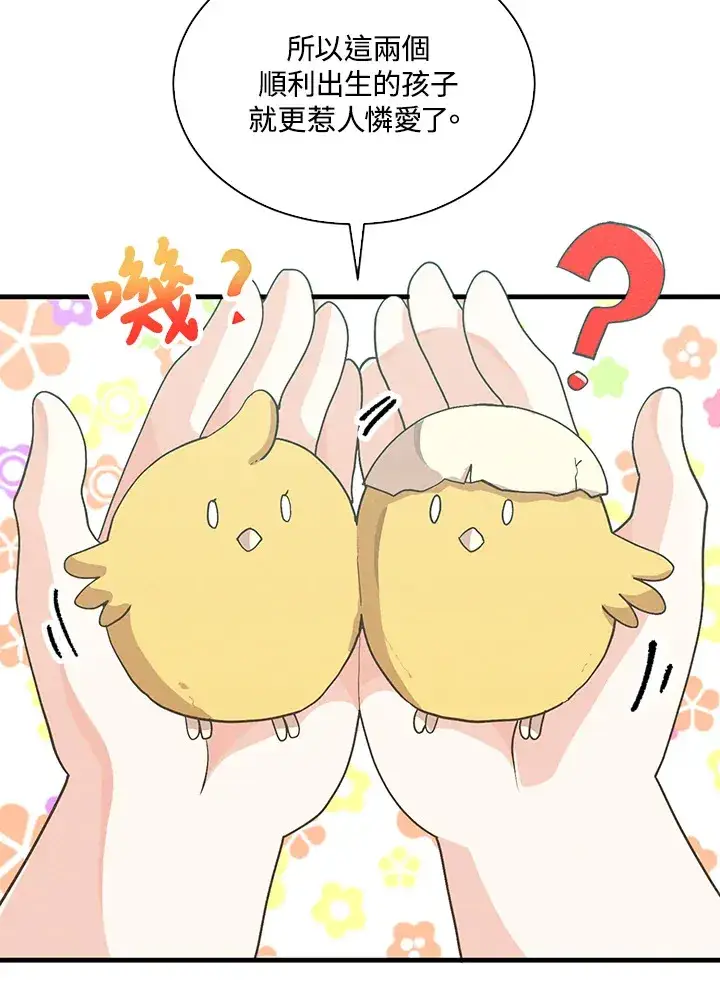 《精灵农夫》第83话图21