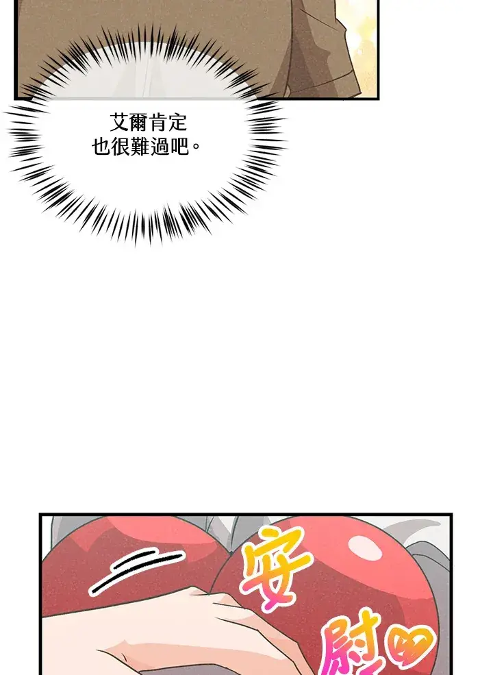 《精灵农夫》第83话图24