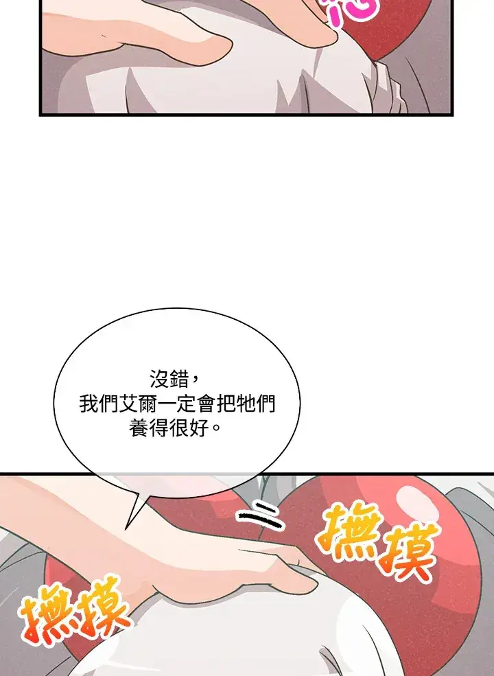 《精灵农夫》第83话图25