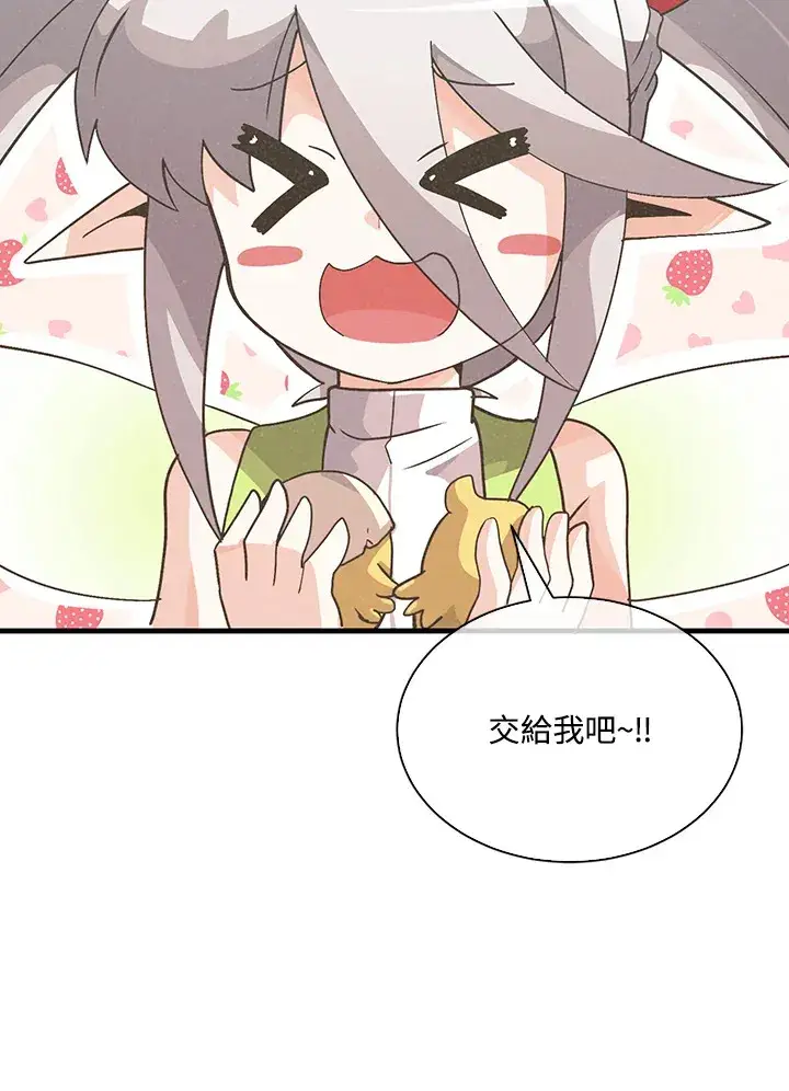 《精灵农夫》第83话图26