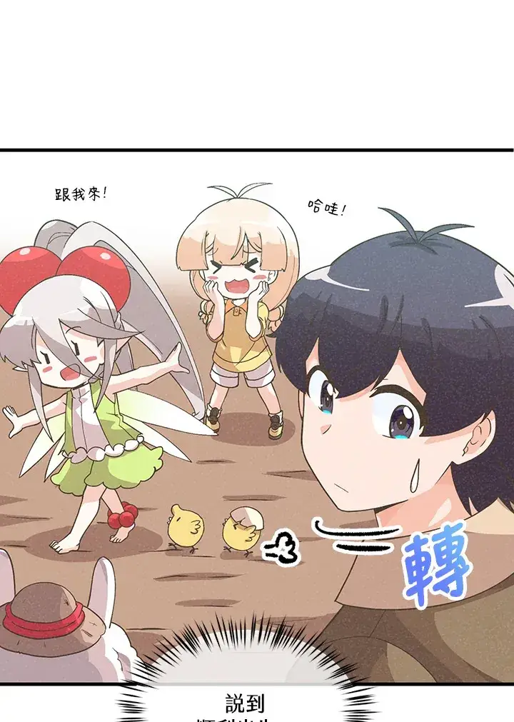 《精灵农夫》第83话图27