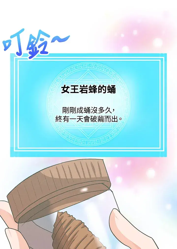 《精灵农夫》第83话图31