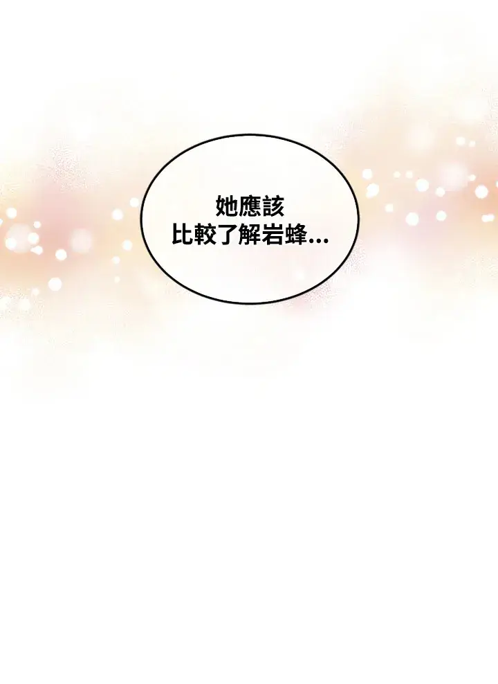 《精灵农夫》第83话图36