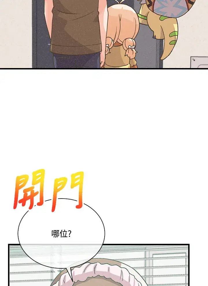 《精灵农夫》第83话图42