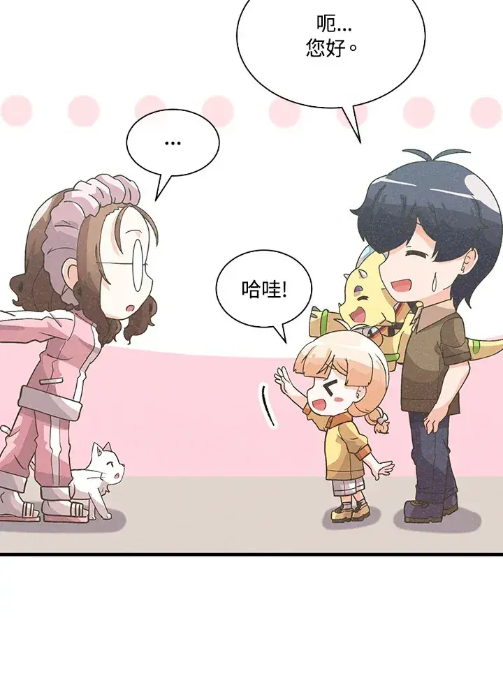 《精灵农夫》第83话图44