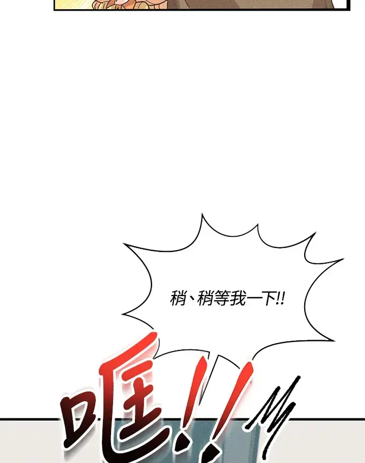 《精灵农夫》第83话图47