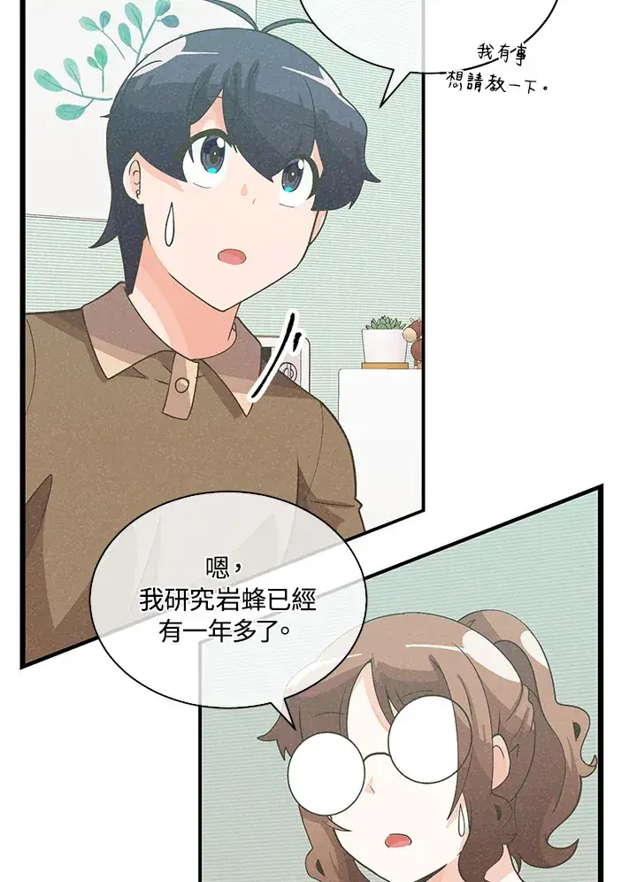 《精灵农夫》第83话图61