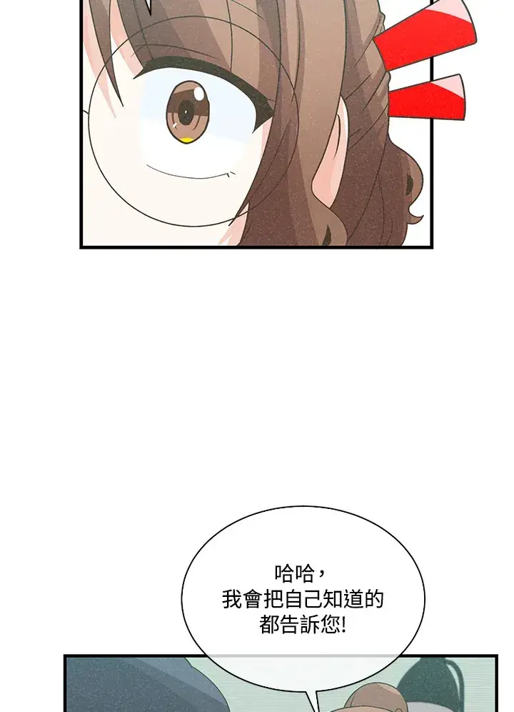 《精灵农夫》第83话图63