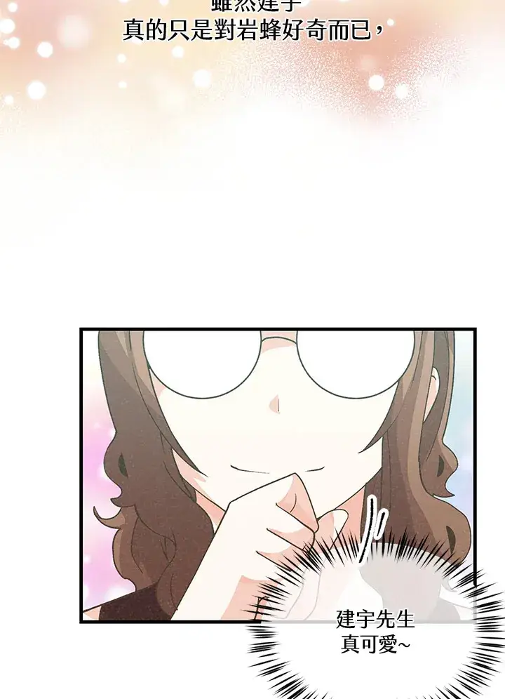 《精灵农夫》第83话图65