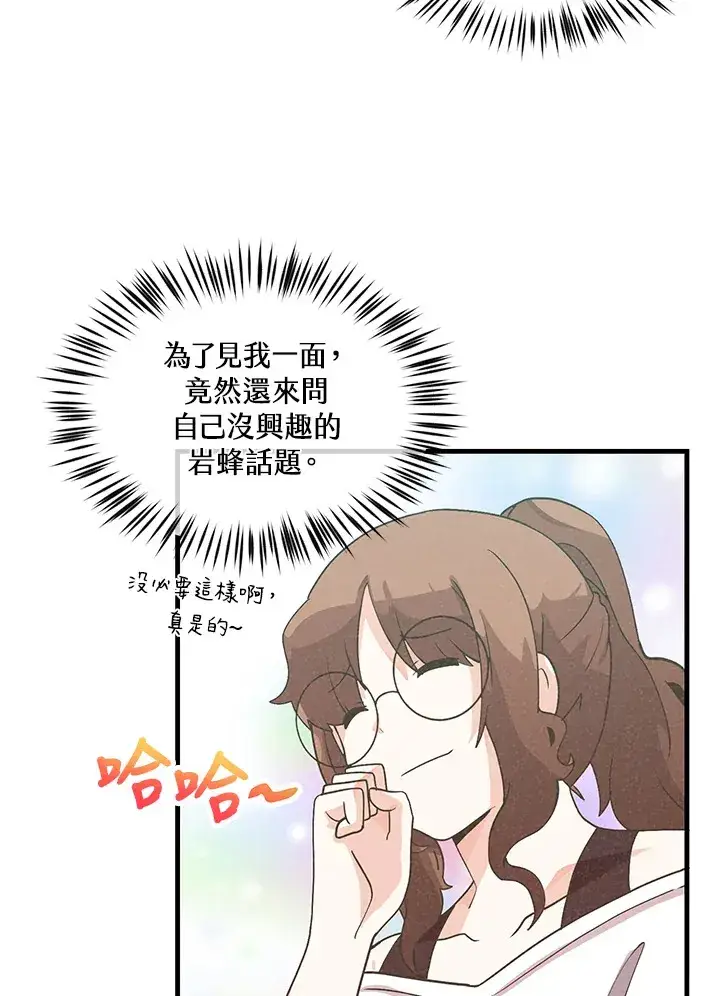 《精灵农夫》第83话图66