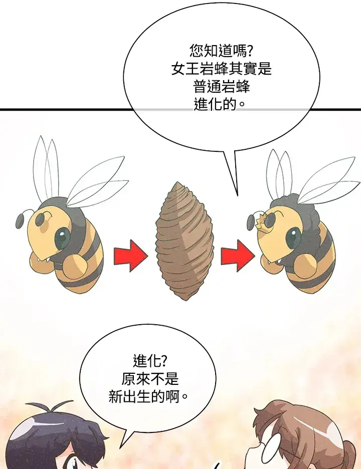 《精灵农夫》第83话图71
