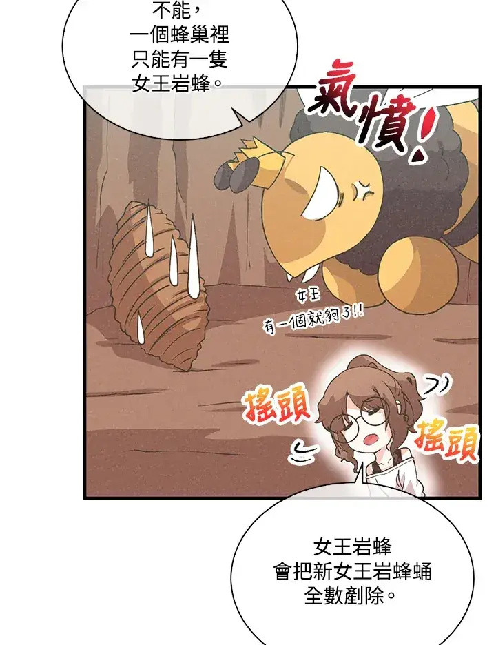 《精灵农夫》第83话图74