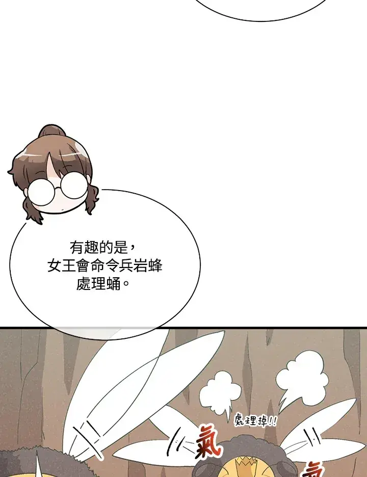 《精灵农夫》第83话图75