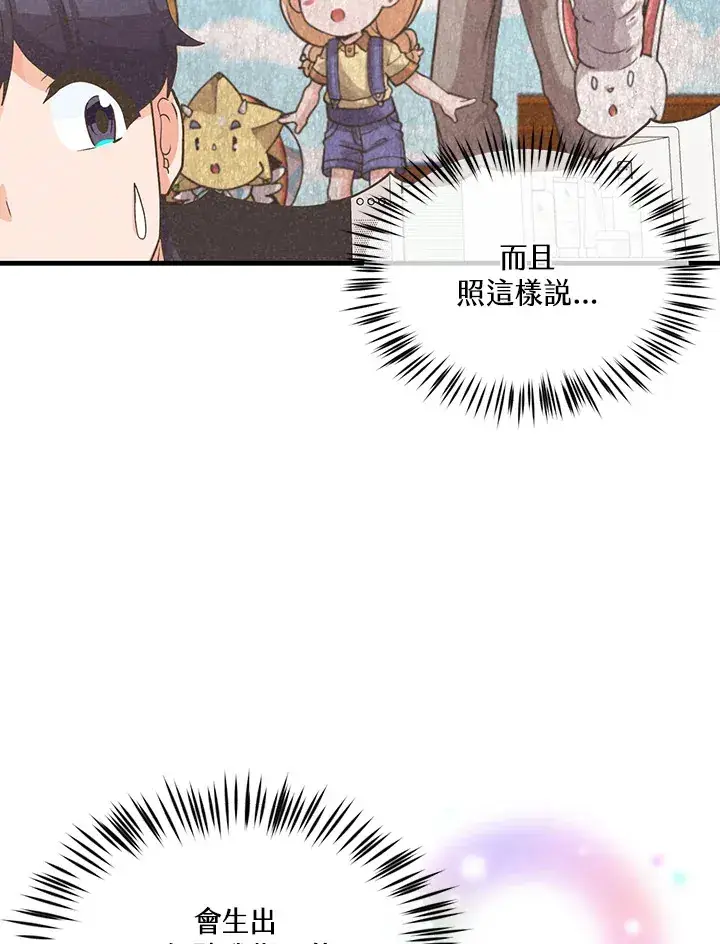 《精灵农夫》第83话图83