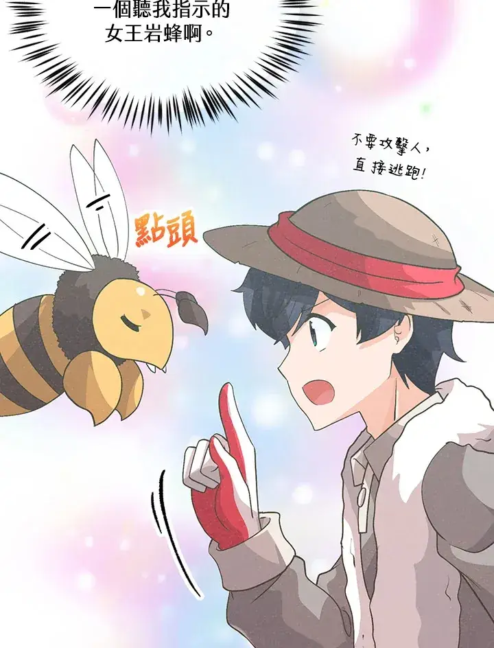 《精灵农夫》第83话图84