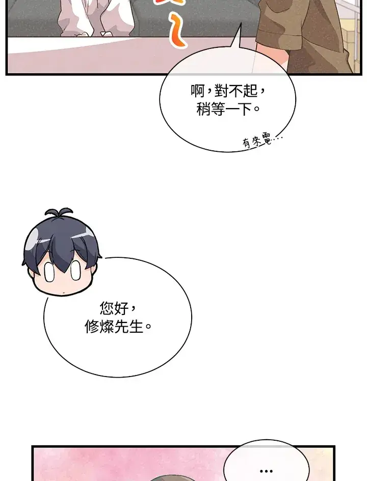 《精灵农夫》第83话图88
