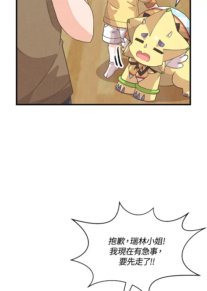 《精灵农夫》第83话图93