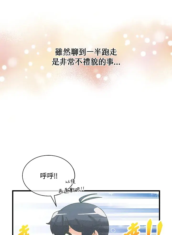 《精灵农夫》第83话图97
