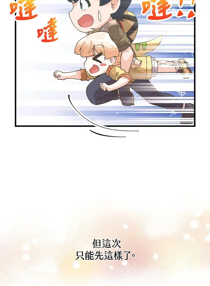 《精灵农夫》第83话图98