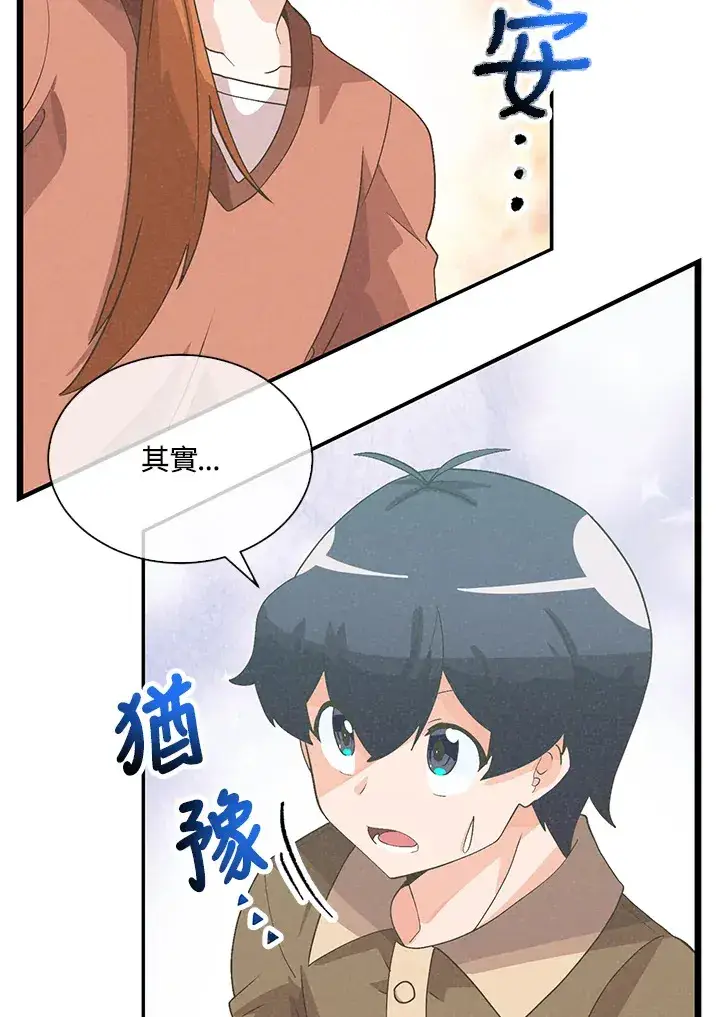 《精灵农夫》第84话图12