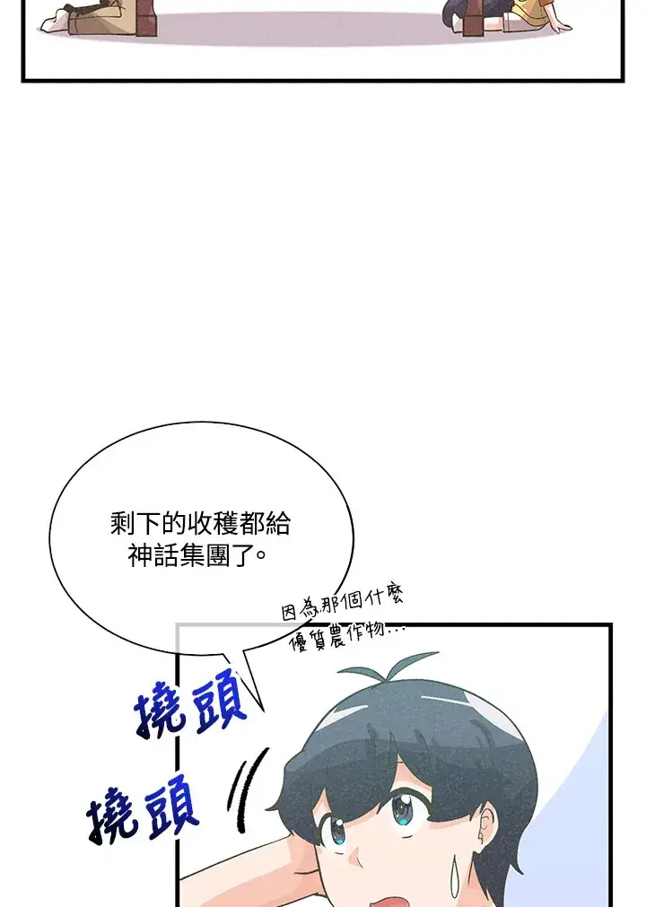 《精灵农夫》第84话图20