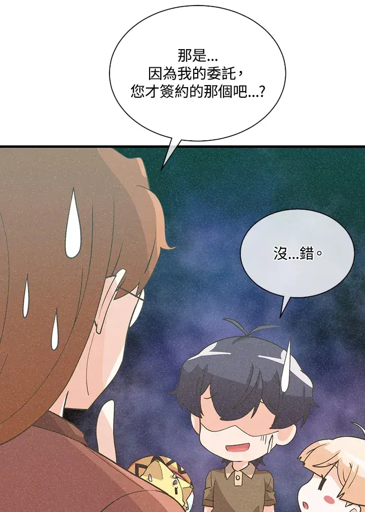 《精灵农夫》第84话图23