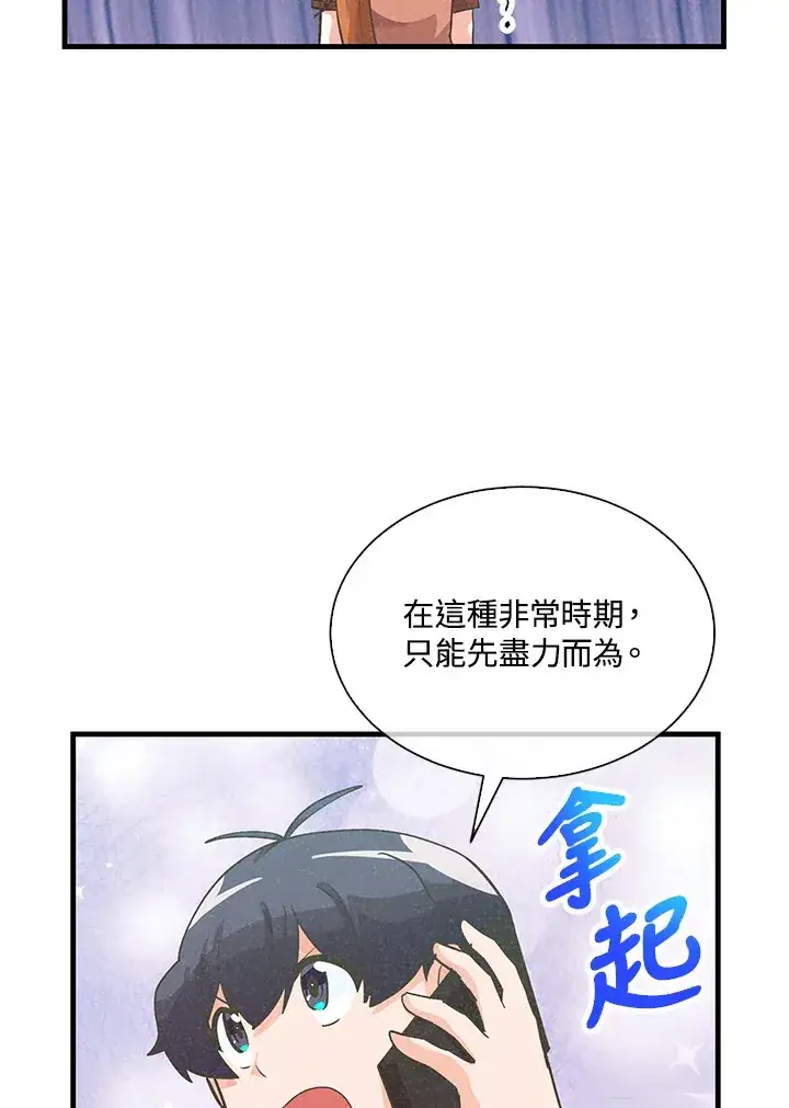 《精灵农夫》第84话图25
