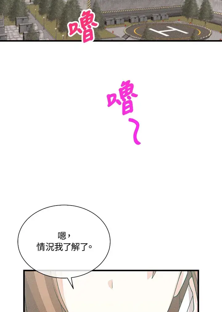 《精灵农夫》第84话图28